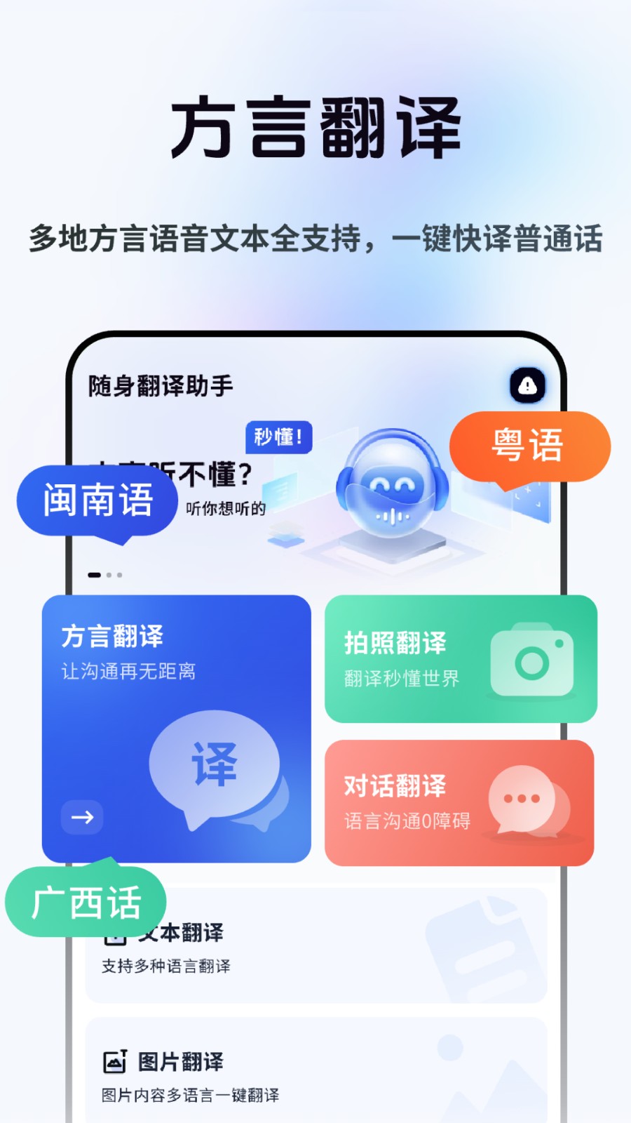 方言即时翻译截图