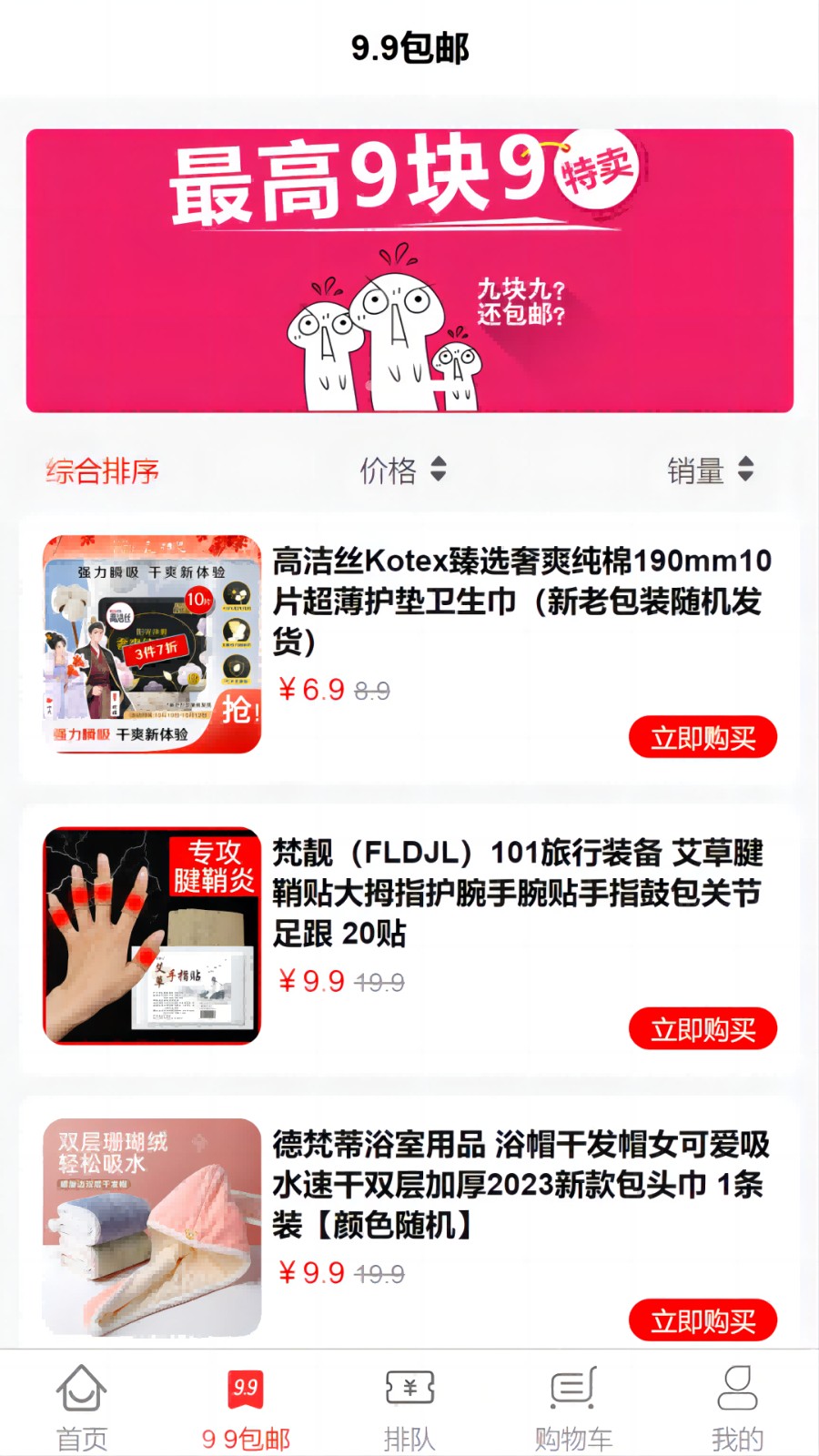 排得商城截图