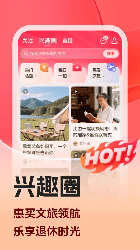 惠买截图