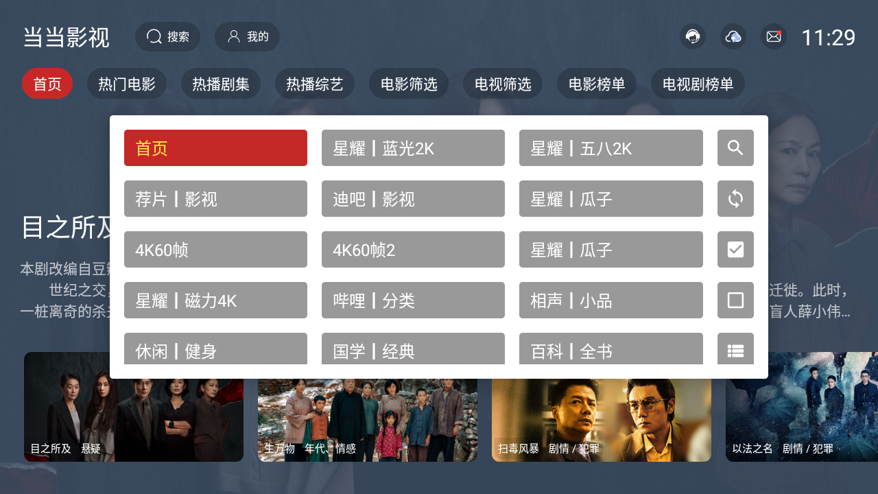 当当影视TV截图