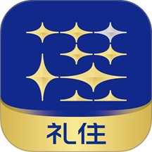 礼住