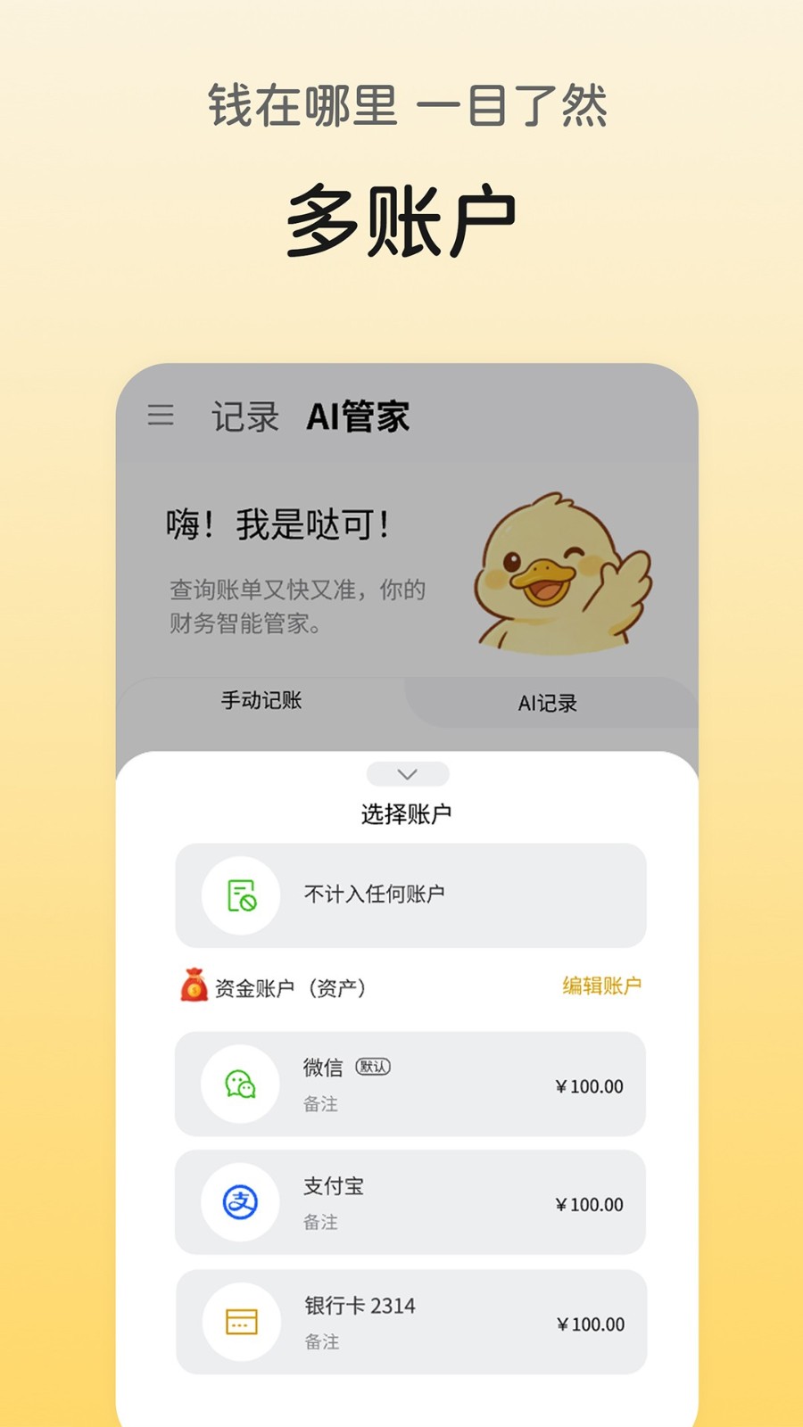 哒可记账截图2