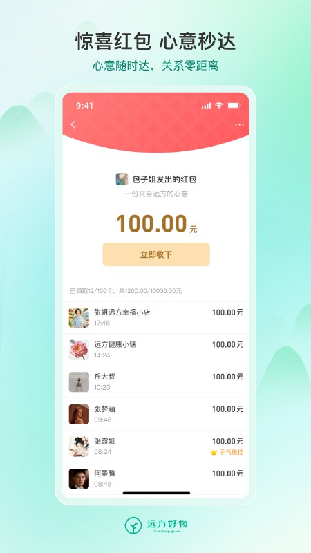 远方好物截图