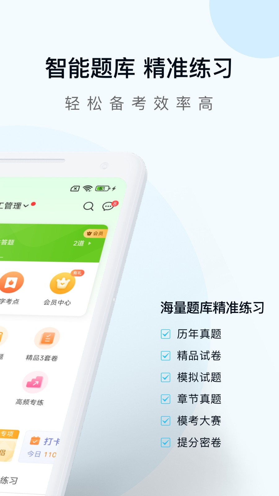 工程万题库截图