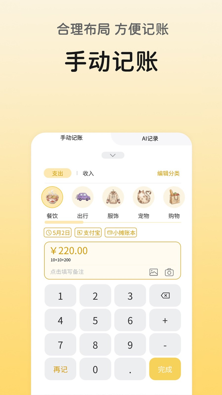 哒可记账截图1