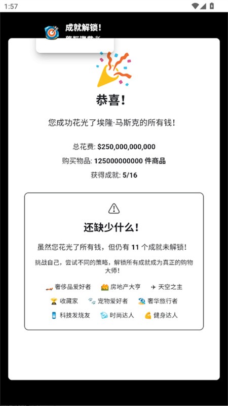 花掉马斯克的钱截图