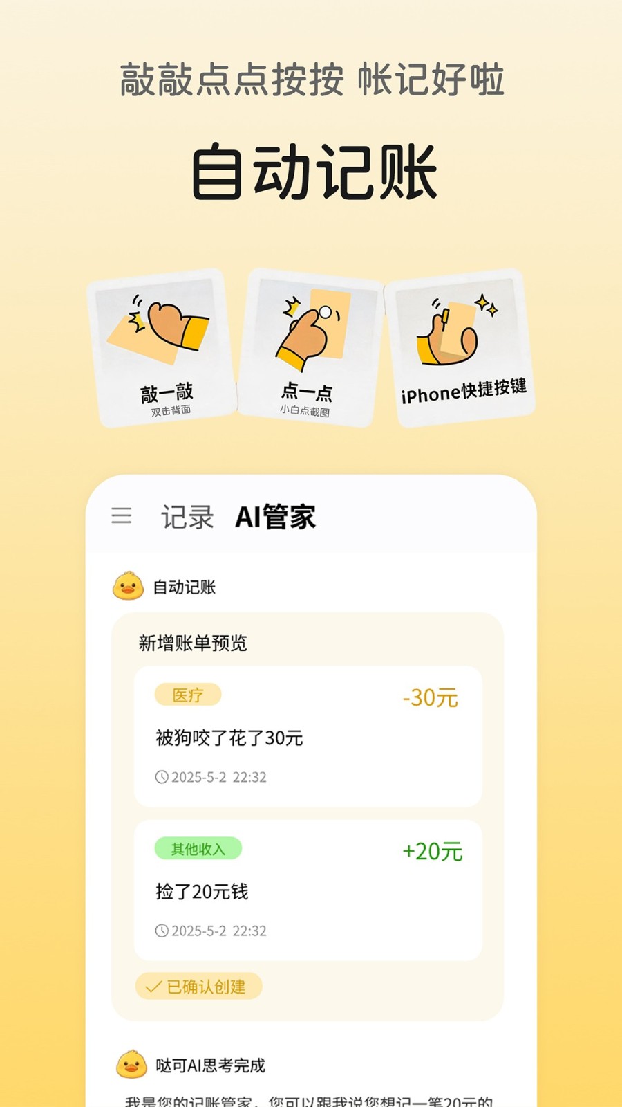 哒可记账截图4