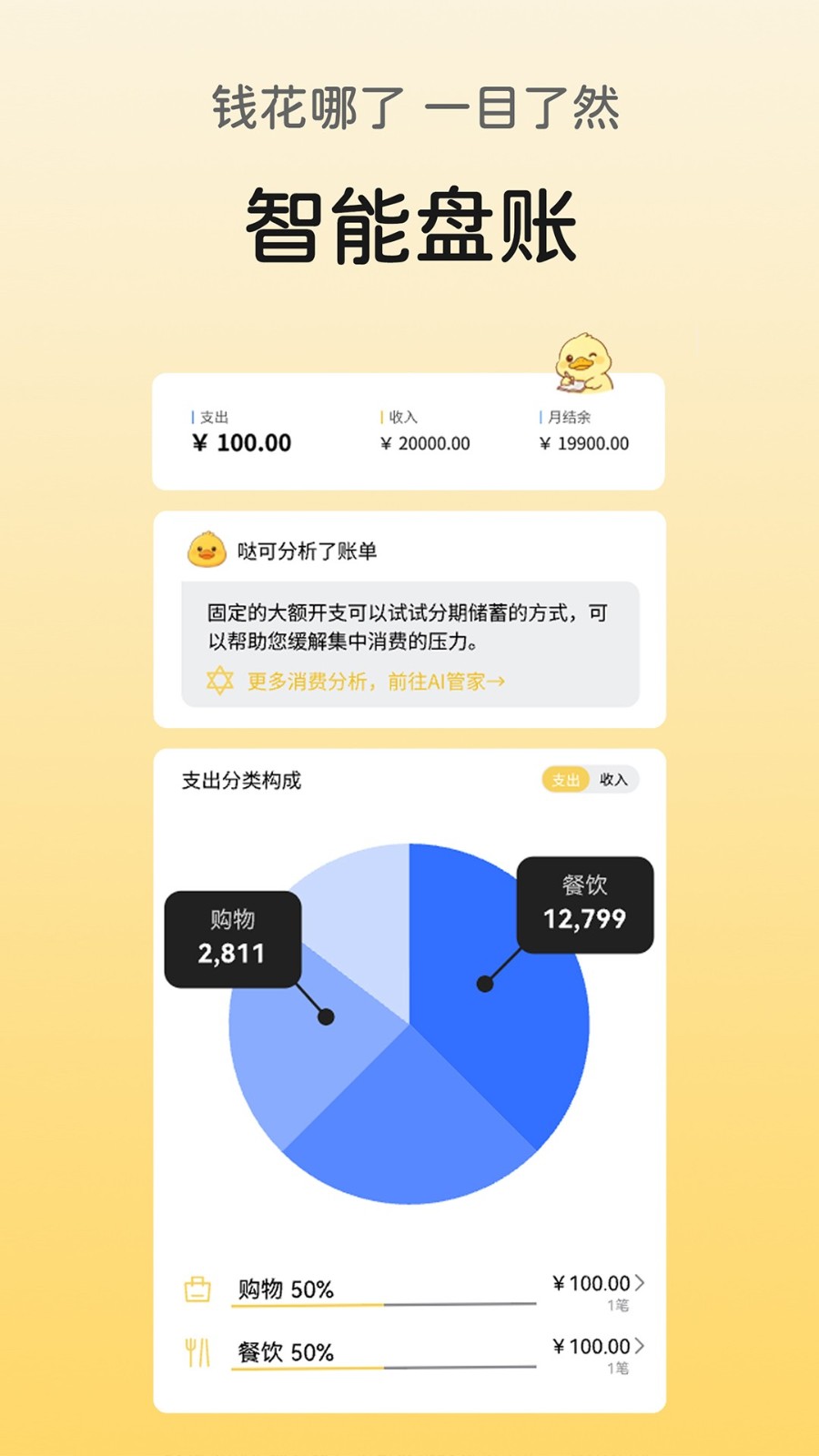 哒可记账截图3