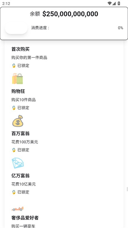 花掉马斯克的钱截图