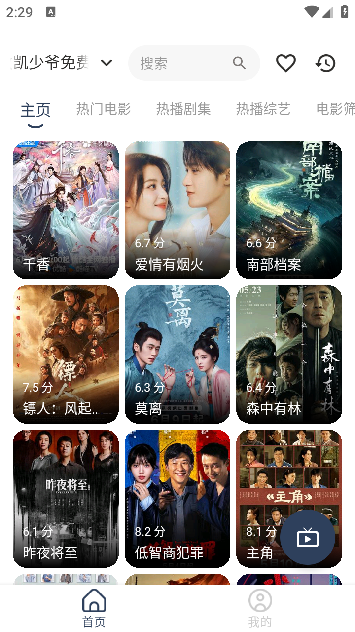 凯秒影视手机版截图5