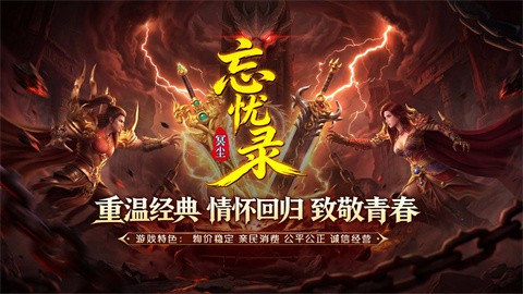 冥尘忘忧录截图
