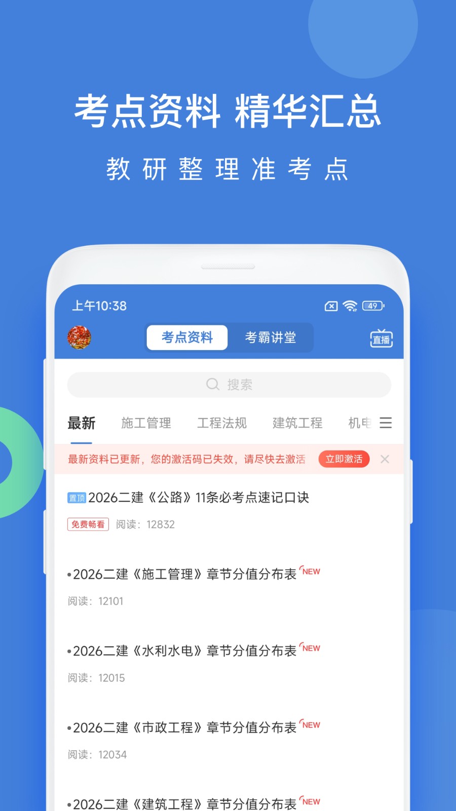 建造师万题库截图