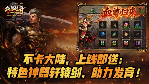 血尊传奇截图
