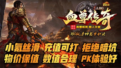 血尊传奇截图