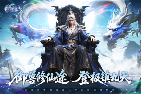 御兽遮天截图