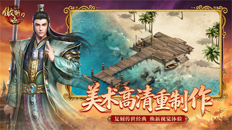傲世斩刀截图