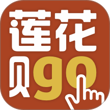 莲花GO