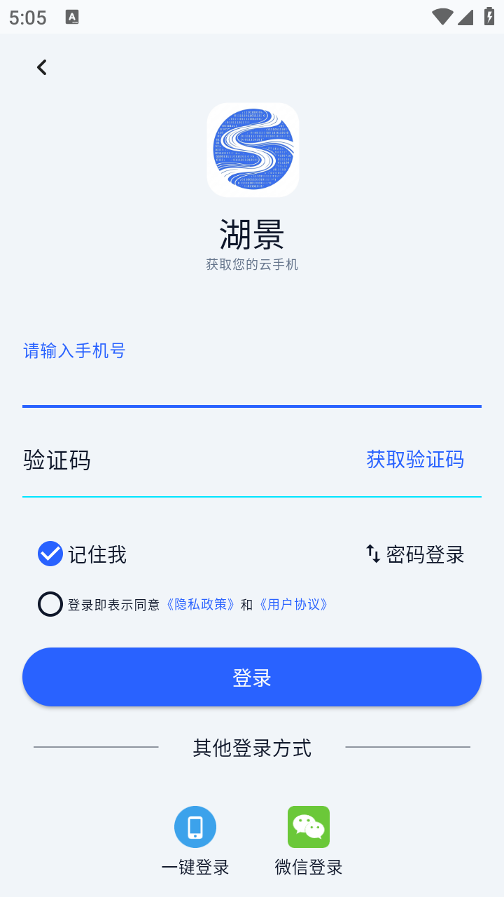 湖景云手机截图