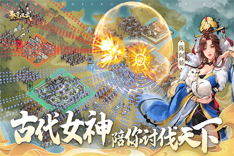秦皇汉武官方版截图3