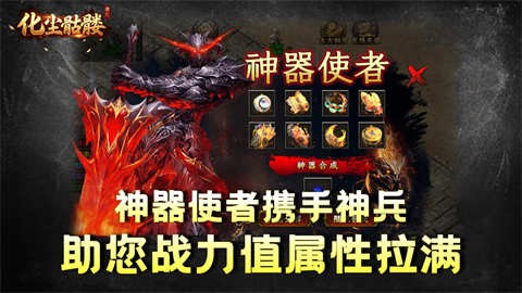 化尘骷髅进化篇截图