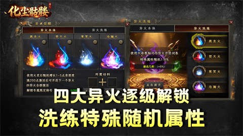 化尘骷髅进化篇截图