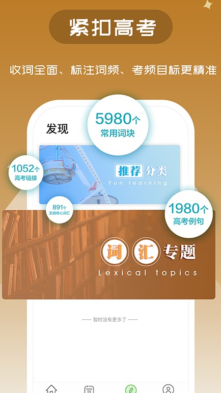 维词英语截图