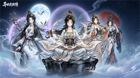 异世武侠传官方版截图2