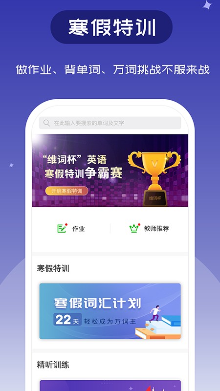维词英语截图