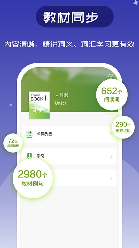 维词英语截图