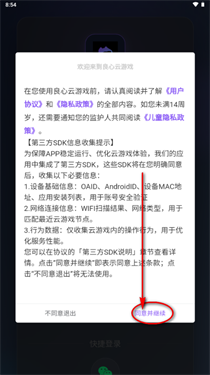 良心云游戏截图