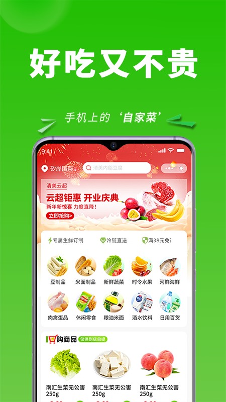 清美云超截图