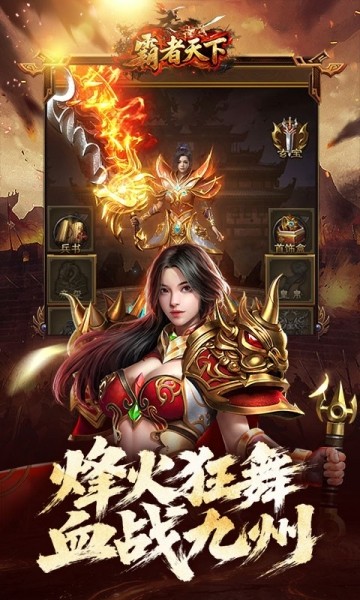 霸者天下截图