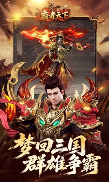 霸者天下截图