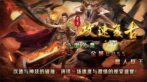 弯月攻速复古截图