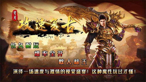 弯月攻速复古截图