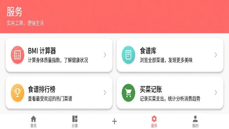 减脂家常小菜谱截图1