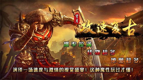 弯月攻速复古截图