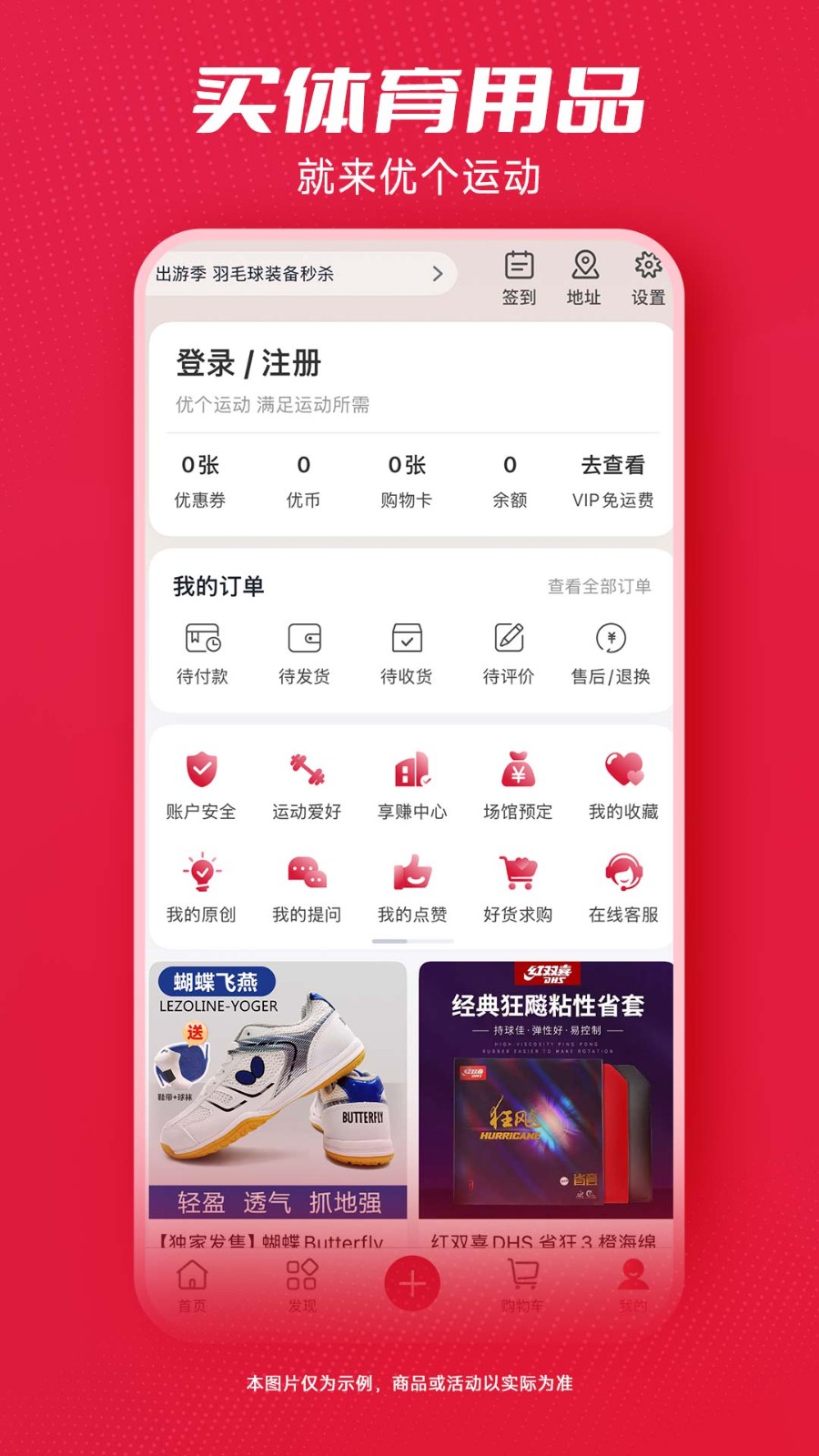 优个运动截图