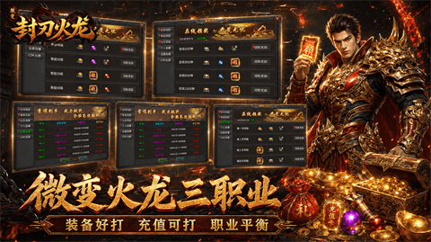 封刃微变火龙截图