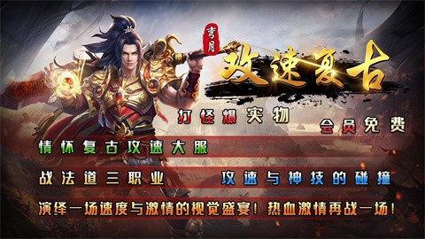 弯月攻速复古截图