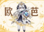 追迹迷城欧芭遗物套装与天赋选择推荐