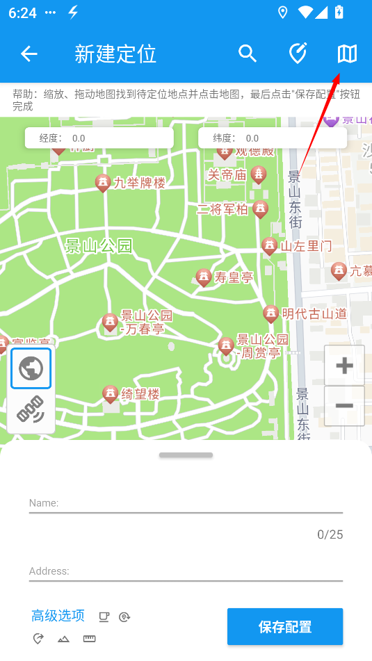 模拟定位助手免费版截图