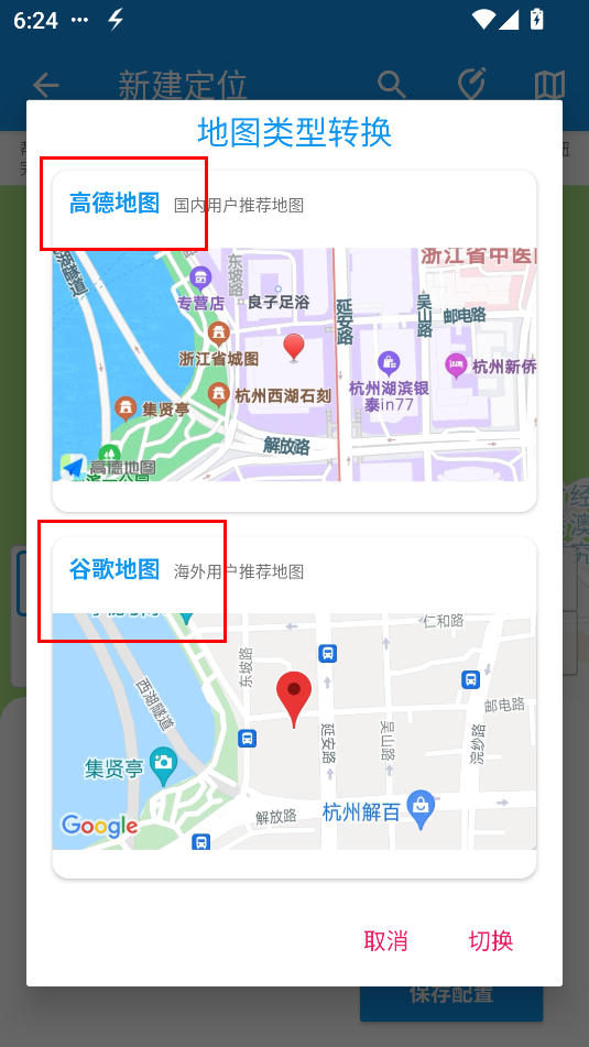 模拟定位助手免费版截图