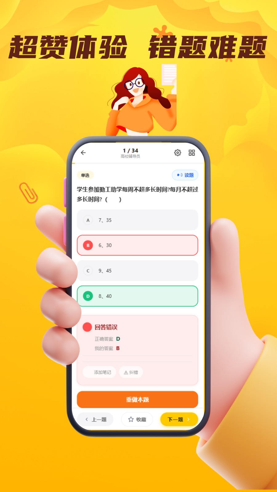 辅导员考试门题截图
