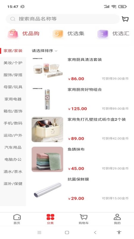 优品汇达截图