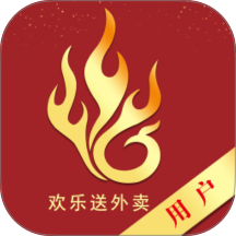 欢乐送外卖