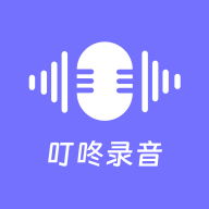 叮咚录音