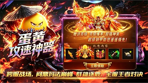 蛋黄攻速神器截图