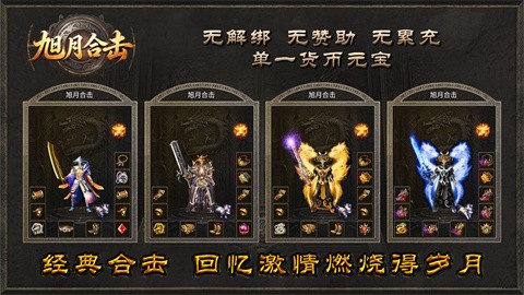 旭月合击截图
