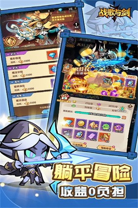 战歌与剑截图4